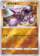 Image for Gliscor (Mirror Holofoil) (039/071) (S10a: Dark Phantasma) - Pokemon Japan