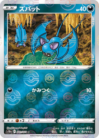 Image for Zubat (Mirror Holofoil) (041/071) (S10a: Dark Phantasma) - Pokemon Japan