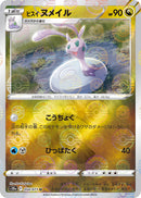 Image for Hisuian Sliggoo (Mirror Holofoil) (054/071) (S10a: Dark Phantasma) - Pokemon Japan