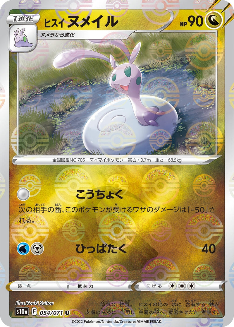 Image for Hisuian Sliggoo (Mirror Holofoil) (054/071) (S10a: Dark Phantasma) - Pokemon Japan