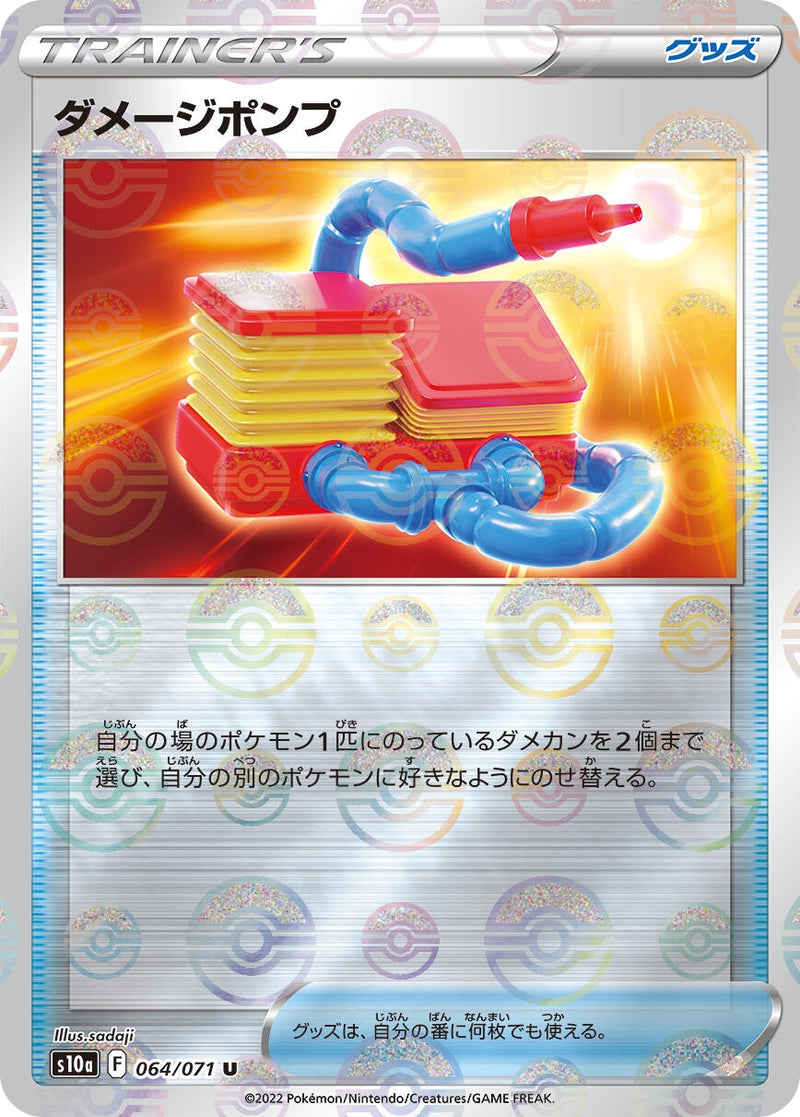 Image for Damage Pump (Mirror Holofoil) (064/071) (S10a: Dark Phantasma) - Pokemon Japan