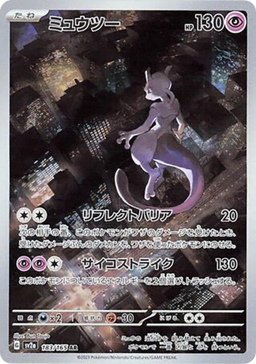 Image for Mewtwo (183) (SV2a: Pokemon Card 151) - Pokemon Japan