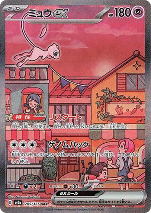 Image for Mew ex (205/165) (SV2a: Pokemon Card 151) - Pokemon Japan