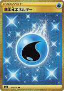 Image for Water Energy (095/070) (S6H: Silver Lance) - Pokemon Japan