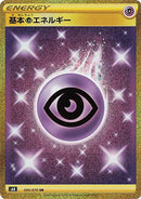Image for Psychic Energy (095/070) (S6K: Jet-Black Spirit) - Pokemon Japan
