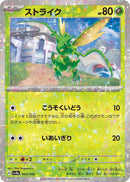 Image for Scyther - 004/190 (Mirror Holofoil) (004/190) (SV4a: Shiny Treasure ex) - Pokemon Japan