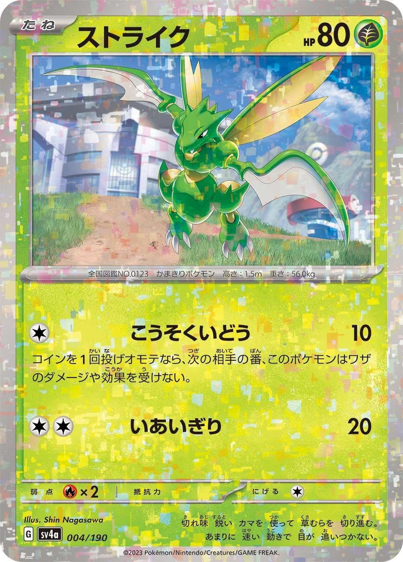 Image for Scyther - 004/190 (Mirror Holofoil) (004/190) (SV4a: Shiny Treasure ex) - Pokemon Japan