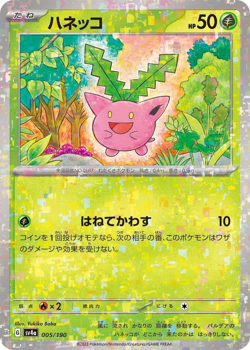 Image for Hoppip - 005/190 (Mirror Holofoil) (005/190) (SV4a: Shiny Treasure ex) - Pokemon Japan