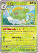 Image for Skiploom - 006/190 (Mirror Holofoil) (006/190) (SV4a: Shiny Treasure ex) - Pokemon Japan