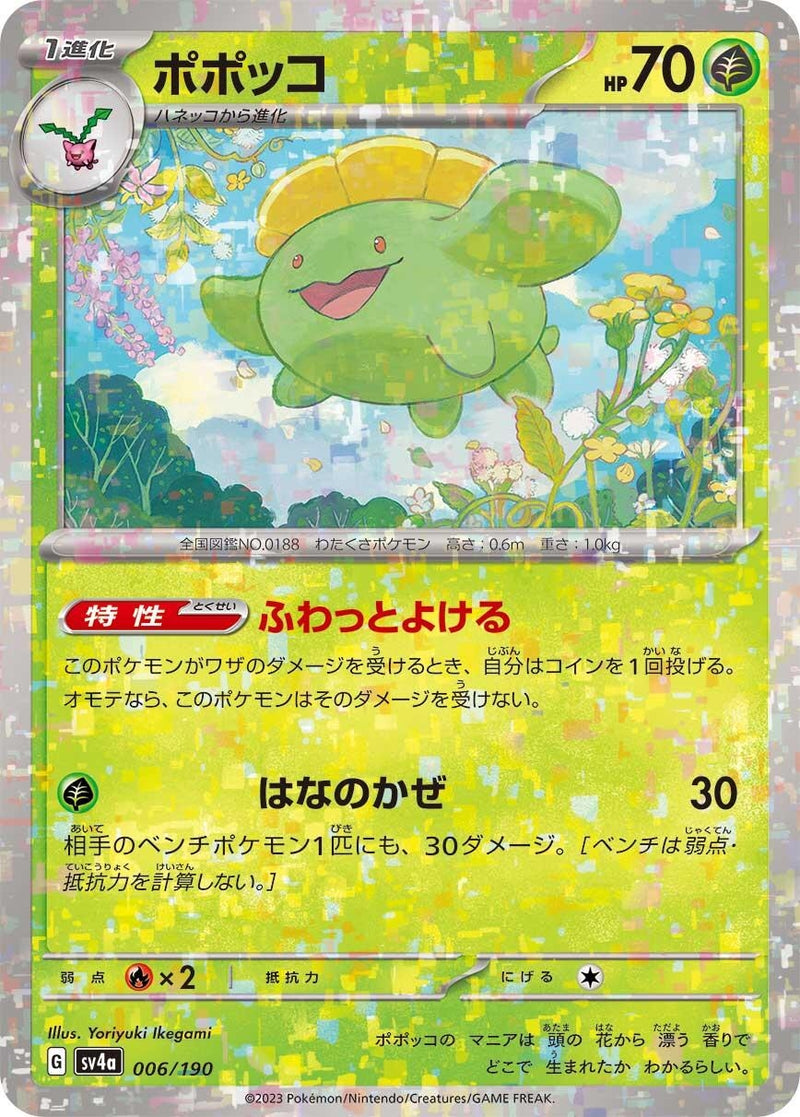 Image for Skiploom - 006/190 (Mirror Holofoil) (006/190) (SV4a: Shiny Treasure ex) - Pokemon Japan