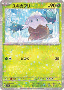 Image for Snover - 010/190 (Mirror Holofoil) (010/190) (SV4a: Shiny Treasure ex) - Pokemon Japan