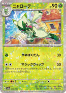 Image for Floragato - 013/190 (Mirror Holofoil) (013/190) (SV4a: Shiny Treasure ex) - Pokemon Japan