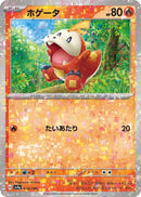 Image for Fuecoco - 030/190 (Mirror Holofoil) (030/190) (SV4a: Shiny Treasure ex) - Pokemon Japan