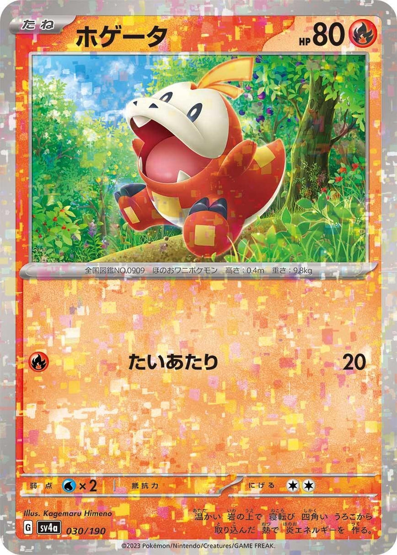 Image for Fuecoco - 030/190 (Mirror Holofoil) (030/190) (SV4a: Shiny Treasure ex) - Pokemon Japan