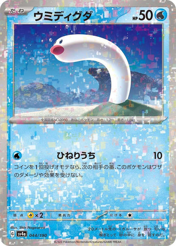 Image for Wiglett - 044/190 (Mirror Holofoil) (044/190) (SV4a: Shiny Treasure ex) - Pokemon Japan