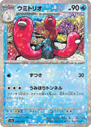 Image for Wugtrio - 045/190 (Mirror Holofoil) (045/190) (SV4a: Shiny Treasure ex) - Pokemon Japan