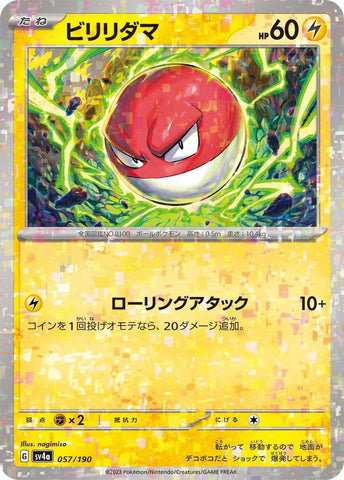 Image for Voltorb - 057/190 (Mirror Holofoil) (057/190) (SV4a: Shiny Treasure ex) - Pokemon Japan