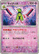 Image for Xatu - 079/190 (Mirror Holofoil) (079/190) (SV4a: Shiny Treasure ex) - Pokemon Japan