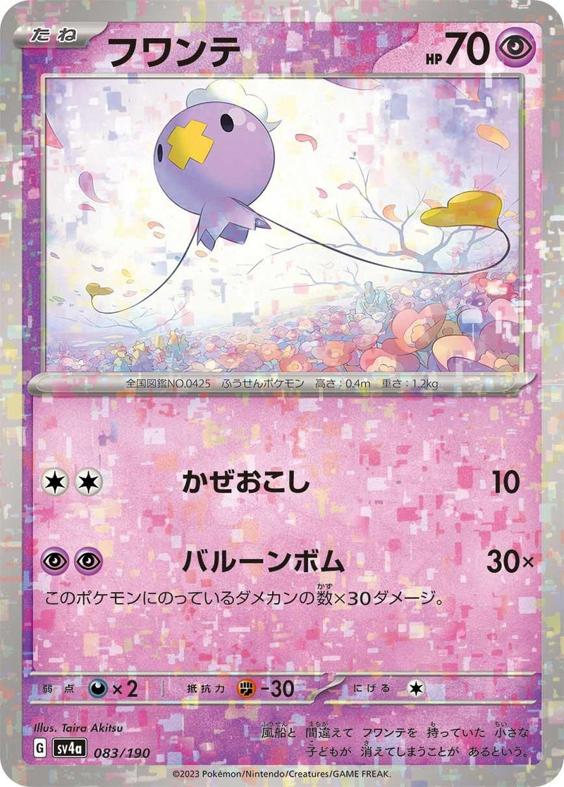 Image for Drifloon - 083/190 (Mirror Holofoil) (083/190) (SV4a: Shiny Treasure ex) - Pokemon Japan