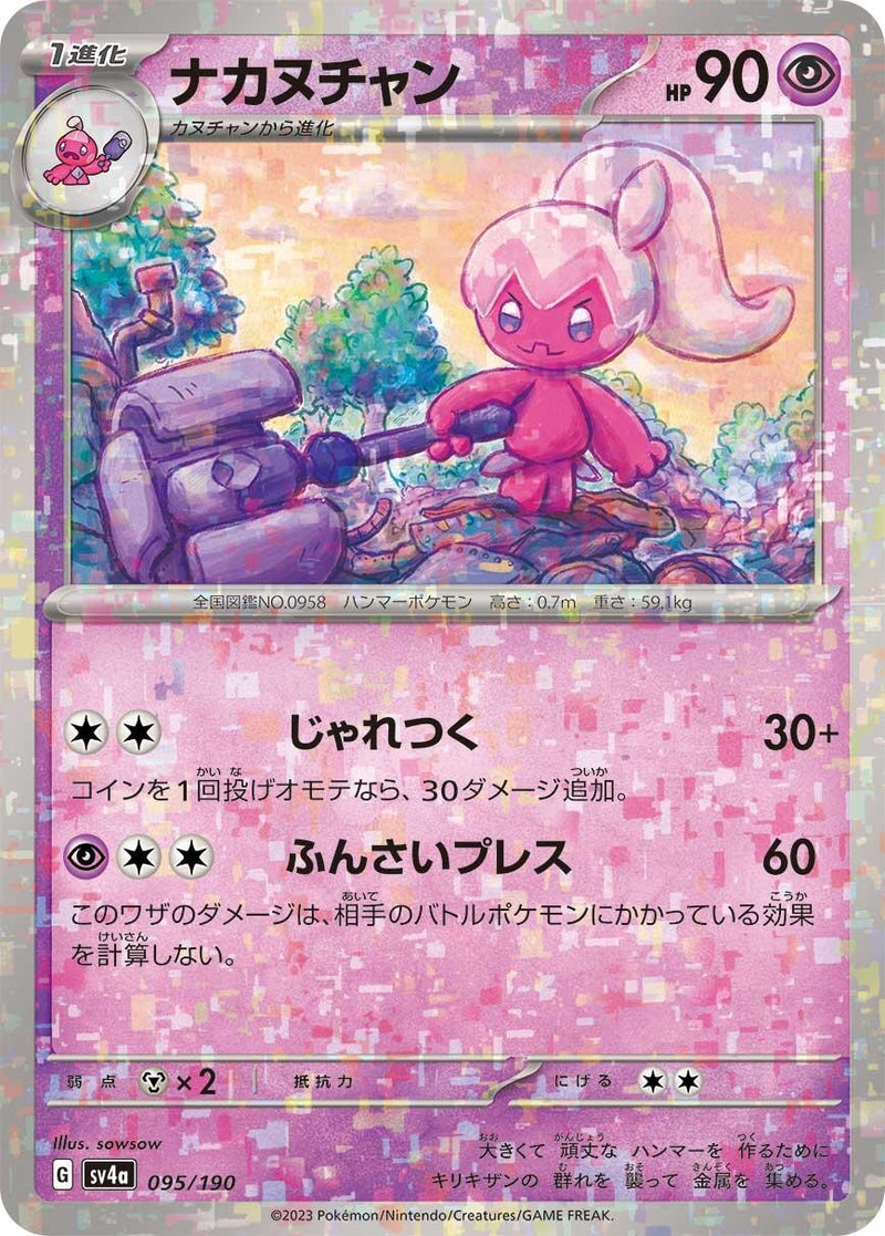 Image for Tinkatuff - 095/190 (Mirror Holofoil) (095/190) (SV4a: Shiny Treasure ex) - Pokemon Japan