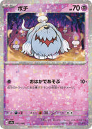 Image for Greavard - 097/190 (Mirror Holofoil) (097/190) (SV4a: Shiny Treasure ex) - Pokemon Japan