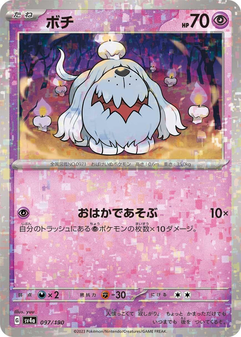 Image for Greavard - 097/190 (Mirror Holofoil) (097/190) (SV4a: Shiny Treasure ex) - Pokemon Japan