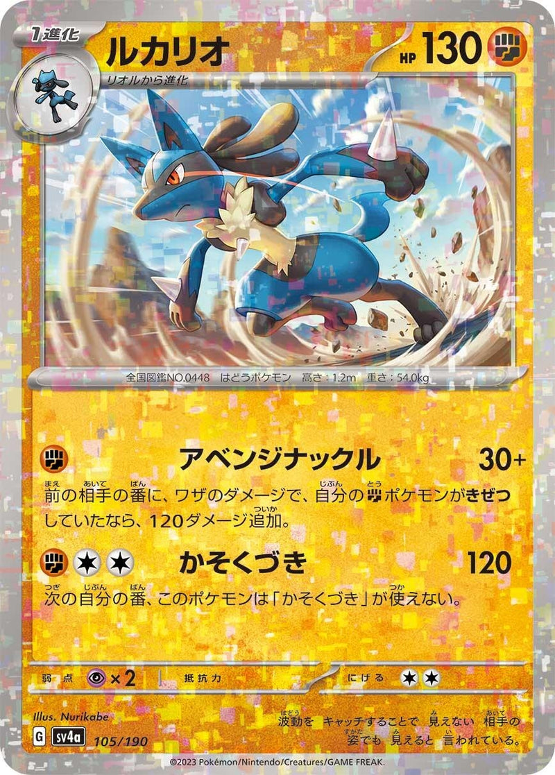 Image for Lucario - 105/190 (Mirror Holofoil) (105/190) (SV4a: Shiny Treasure ex) - Pokemon Japan