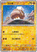 Image for Nacli - 107/190 (Mirror Holofoil) (107/190) (SV4a: Shiny Treasure ex) - Pokemon Japan