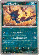 Image for Murkrow - 118/190 (Mirror Holofoil) (118/190) (SV4a: Shiny Treasure ex) - Pokemon Japan