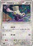 Image for Varoom - 130/190 (Mirror Holofoil) (130/190) (SV4a: Shiny Treasure ex) - Pokemon Japan
