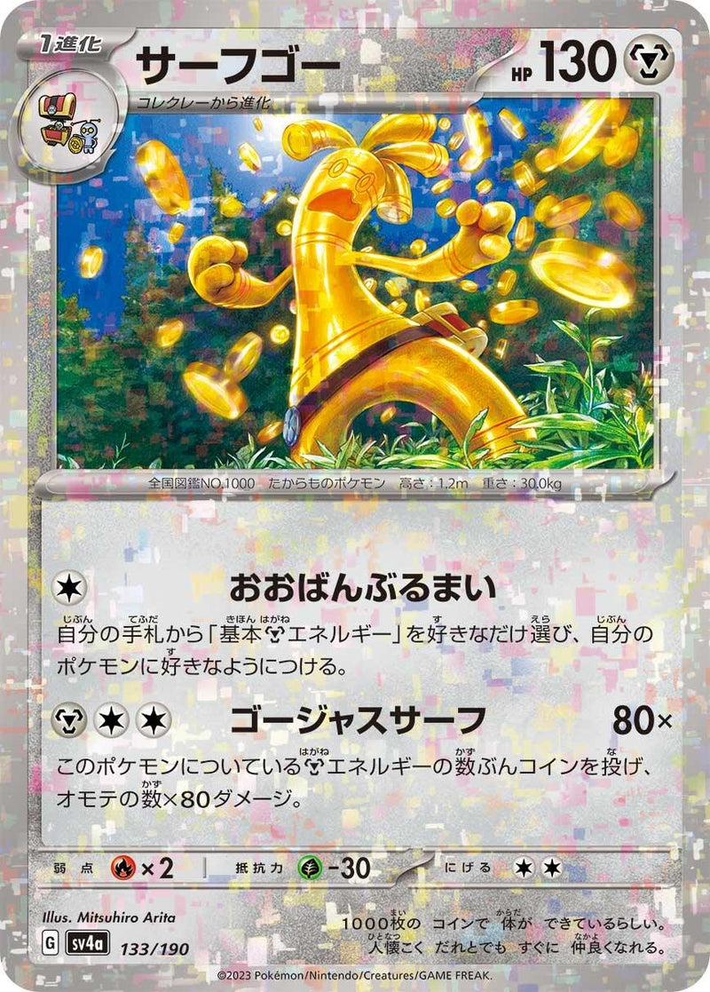 Image for Gholdengo (Mirror Holofoil) (133/190) (SV4a: Shiny Treasure ex) - Pokemon Japan
