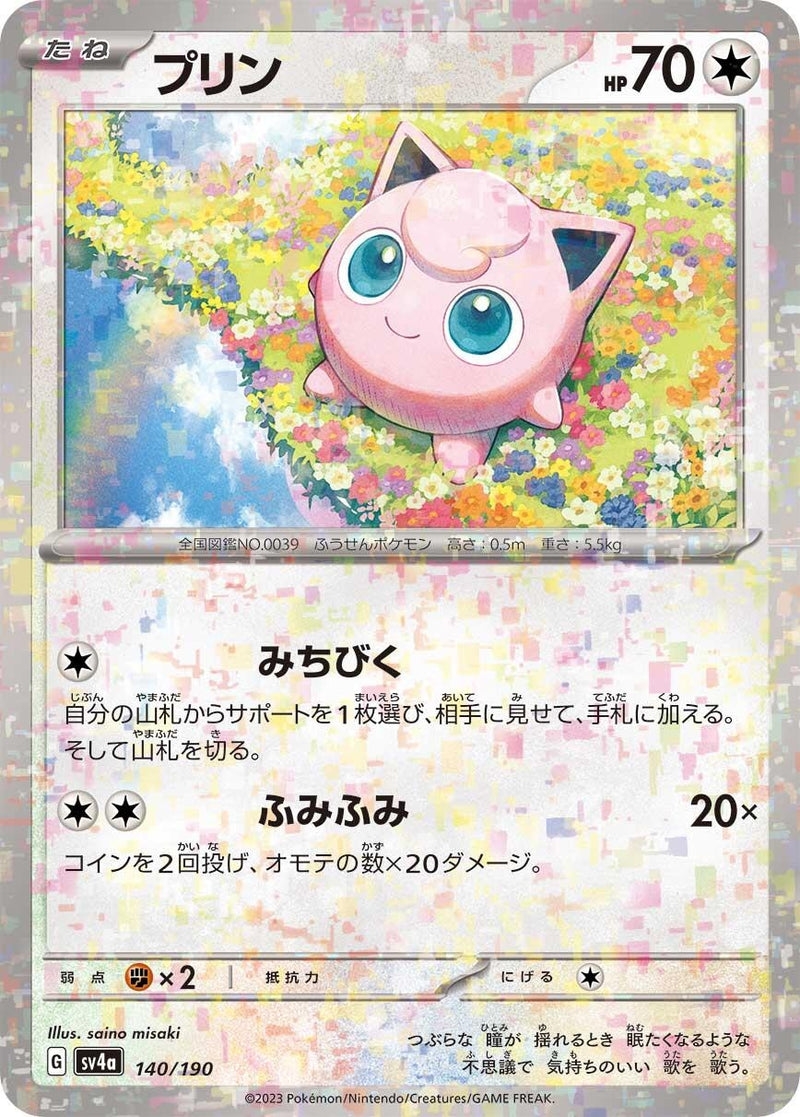 Image for Jigglypuff - 140/190 (Mirror Holofoil) (140/190) (SV4a: Shiny Treasure ex) - Pokemon Japan