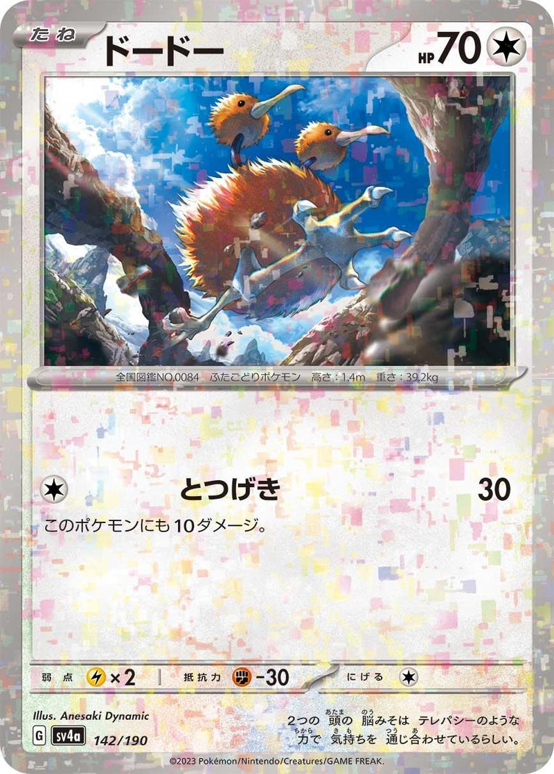 Image for Doduo - 142/190 (Mirror Holofoil) (142/190) (SV4a: Shiny Treasure ex) - Pokemon Japan
