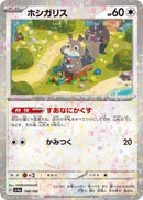 Image for Skwovet - 148/190 (Mirror Holofoil) (148/190) (SV4a: Shiny Treasure ex) - Pokemon Japan