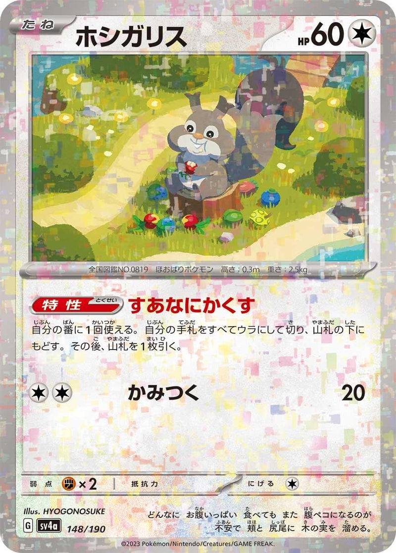 Image for Skwovet - 148/190 (Mirror Holofoil) (148/190) (SV4a: Shiny Treasure ex) - Pokemon Japan