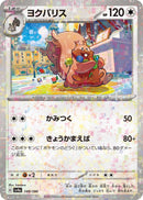 Image for Greedent - 149/190 (Mirror Holofoil) (149/190) (SV4a: Shiny Treasure ex) - Pokemon Japan