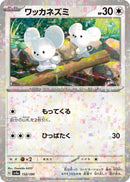 Image for Tandemaus - 152/190 (Mirror Holofoil) (152/190) (SV4a: Shiny Treasure ex) - Pokemon Japan