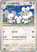 Image for Maushold - 153/190 (Mirror Holofoil) (153/190) (SV4a: Shiny Treasure ex) - Pokemon Japan