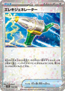 Image for Electric Generator (Mirror Holofoil) (156/190) (SV4a: Shiny Treasure ex) - Pokemon Japan