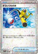 Image for Super Rod (Mirror Holofoil) (158/190) (SV4a: Shiny Treasure ex) - Pokemon Japan