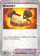 Image for Rock Chestplate (Mirror Holofoil) (164/190) (SV4a: Shiny Treasure ex) - Pokemon Japan
