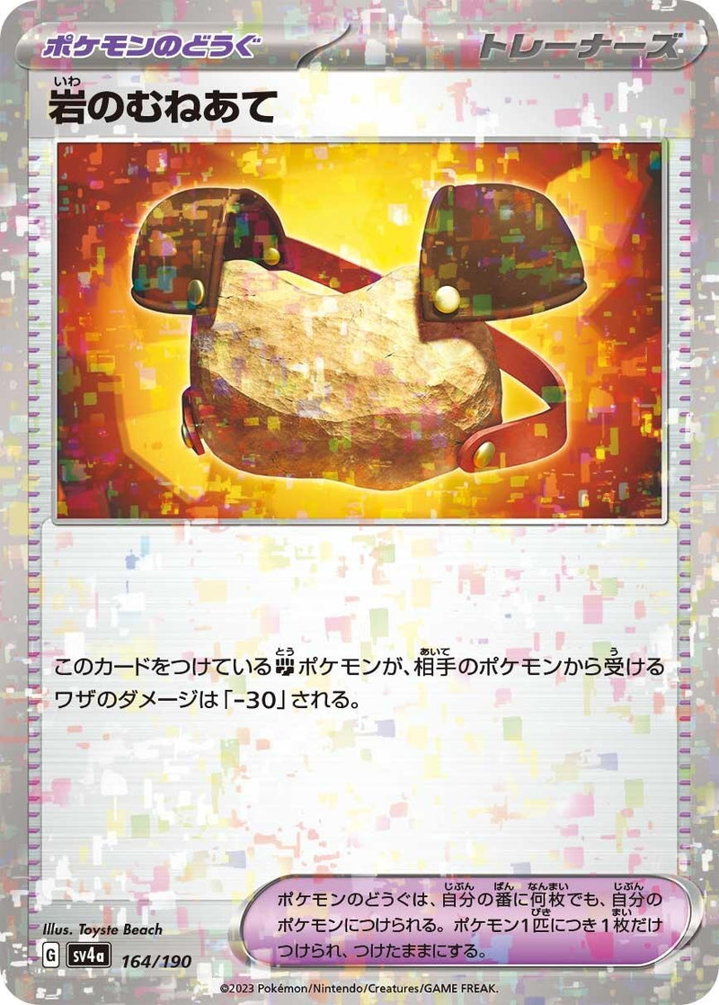 Image for Rock Chestplate (Mirror Holofoil) (164/190) (SV4a: Shiny Treasure ex) - Pokemon Japan