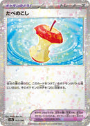 Image for Leftovers (Mirror Holofoil) (167/190) (SV4a: Shiny Treasure ex) - Pokemon Japan