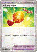 Image for Bravery Charm (Mirror Holofoil) (169/190) (SV4a: Shiny Treasure ex) - Pokemon Japan