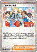 Image for Paldean Student - 178/190 (Mirror Holofoil) (178/190) (SV4a: Shiny Treasure ex) - Pokemon Japan