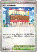 Image for Town Store (Mirror Holofoil) (183/190) (SV4a: Shiny Treasure ex) - Pokemon Japan