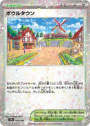 Image for Artazon (Mirror Holofoil) (185/190) (SV4a: Shiny Treasure ex) - Pokemon Japan