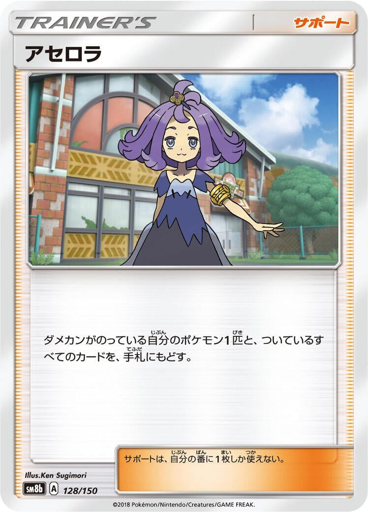 Image for Acerola (128/150) (SM8b: GX Ultra Shiny) - Pokemon Japan