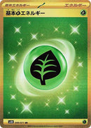 Image for Grass Energy (99) (SV2D)