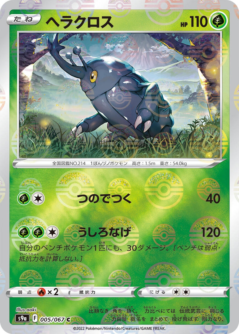 Image for Heracross (Mirror Holofoil) (005/067) (S9a: Battle Region) - Pokemon Japan